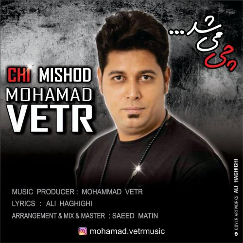 محمد وتر چی میشد